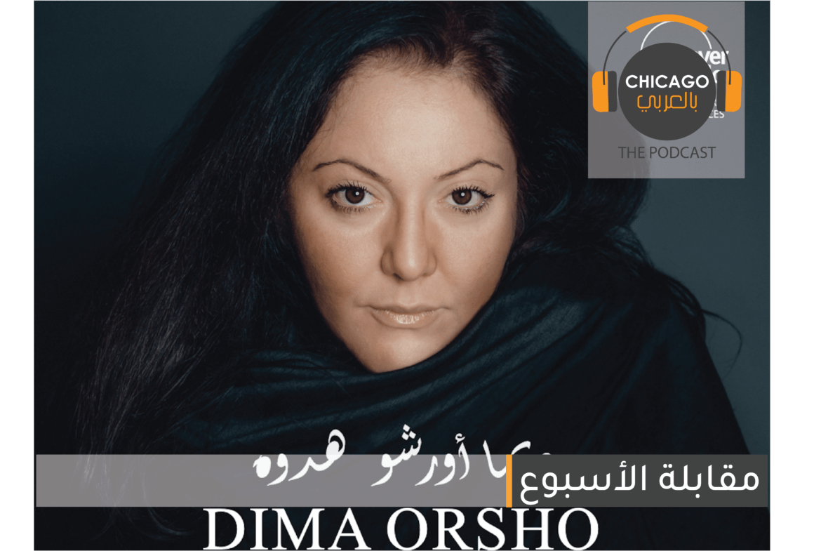 Episode 5- Dima Orsho